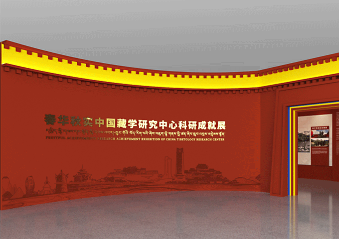 藏学研究中心